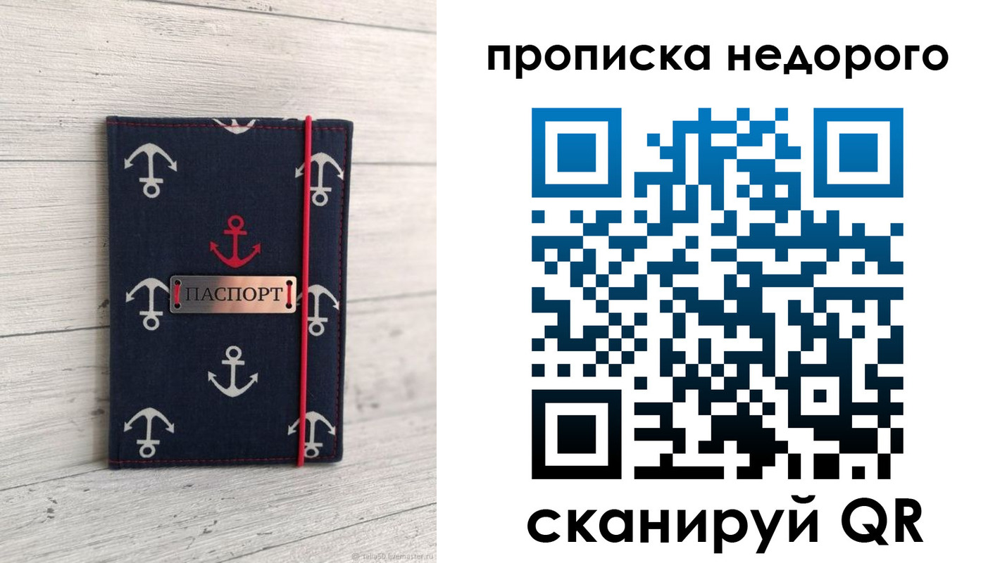 временная регистрация собственник в Боброве