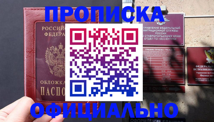 прописка ребенка в Боброве