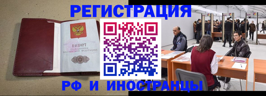 временная регистрация купить в Боброве