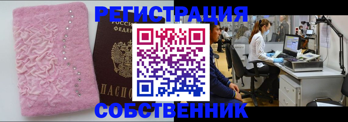 временная регистрация для школы в Боброве